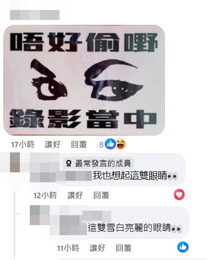 網民：我也想起這雙眼睛。fb「將軍澳主場」截圖