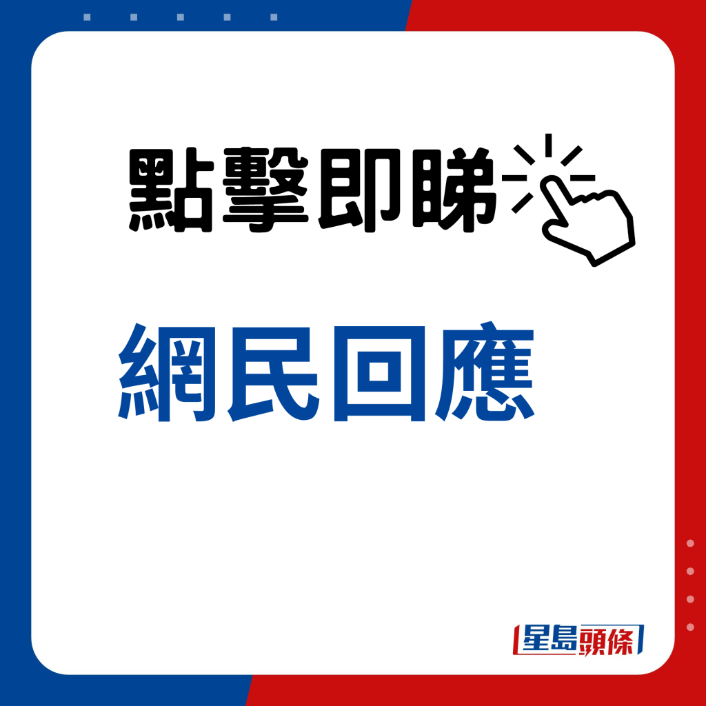 网民回应