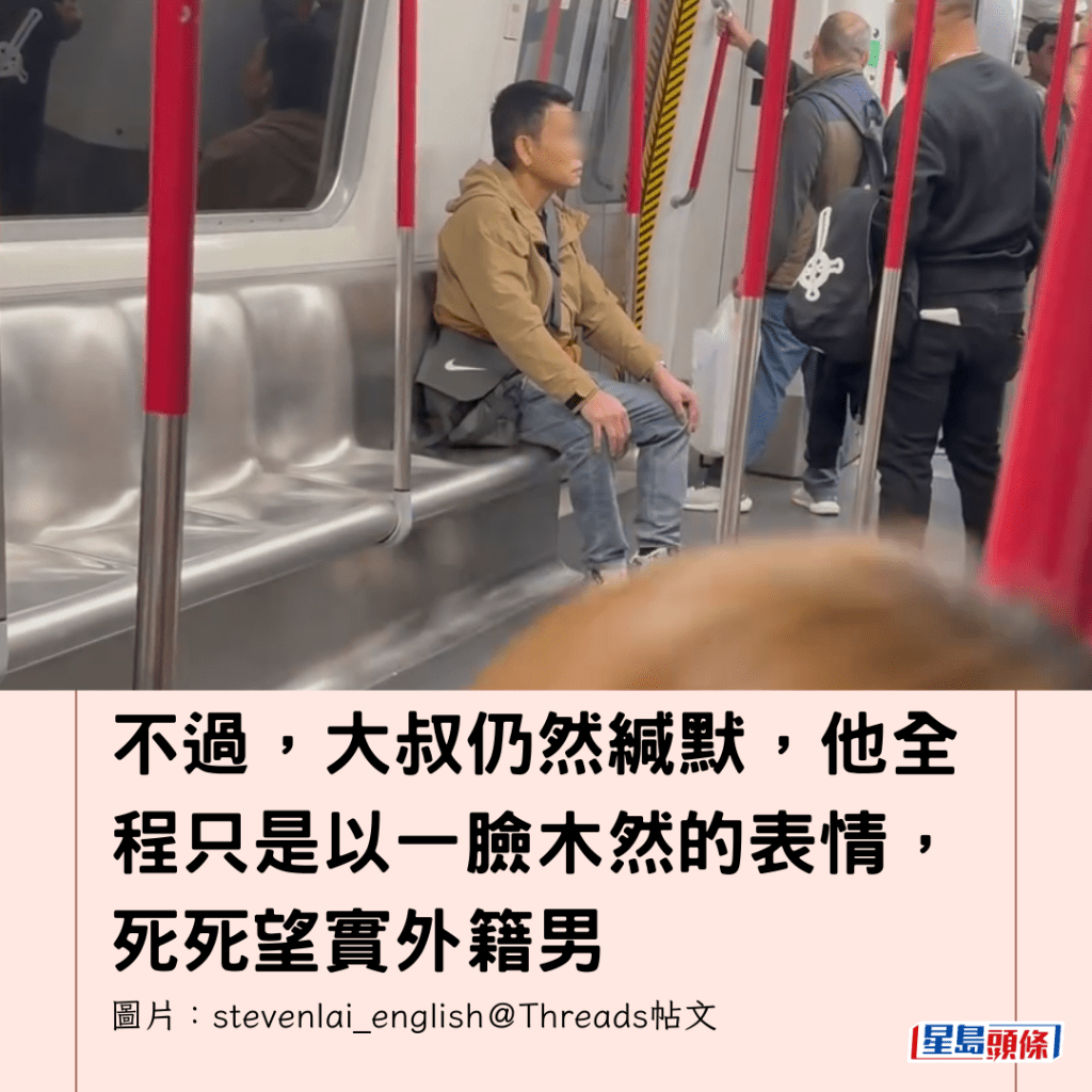  不過，大叔仍然緘默，他全程只是以一臉木然的表情，死死望實外籍男