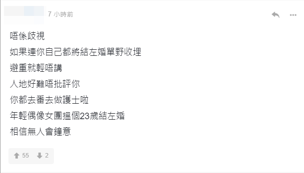 網民覺得偶像女團唔應該有人妻。