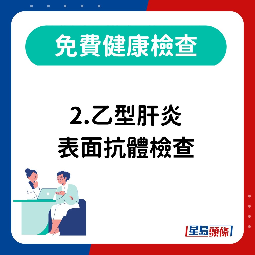 2.乙型肝炎 表面抗体检查