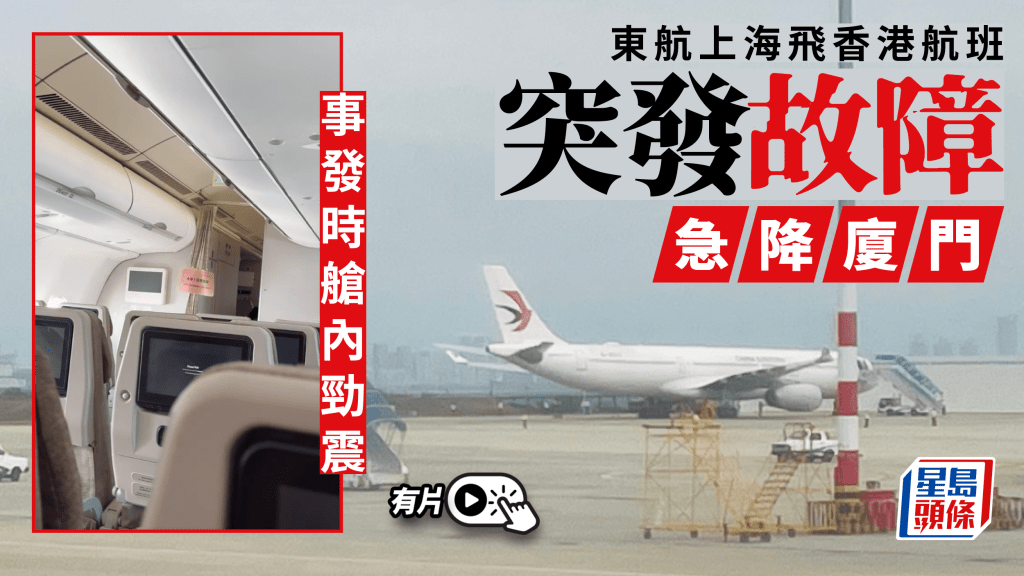 東航上海虹橋至香港一航班出現故障，備降廈門。 微博