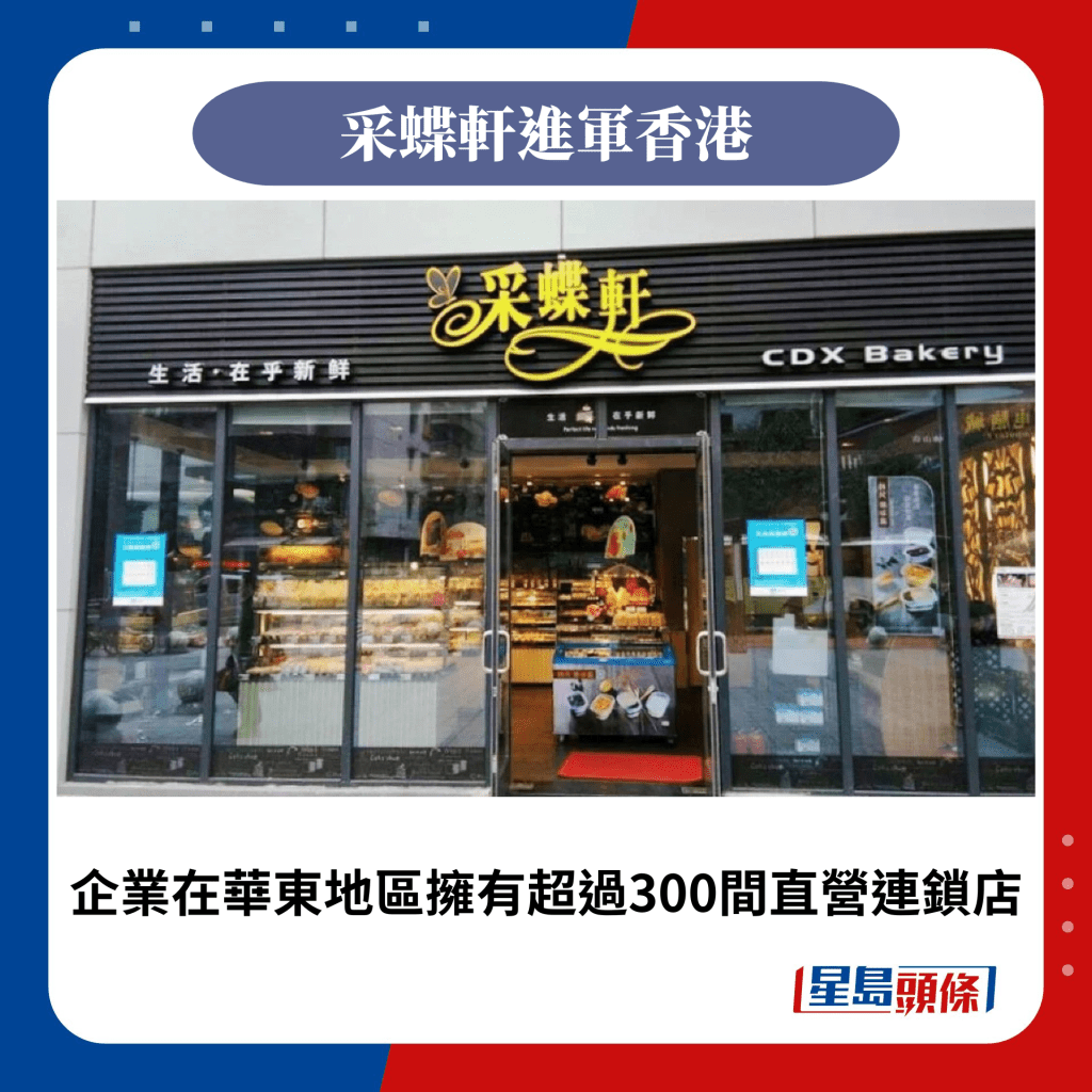 企业在华东地区拥有超过300间直营连锁店