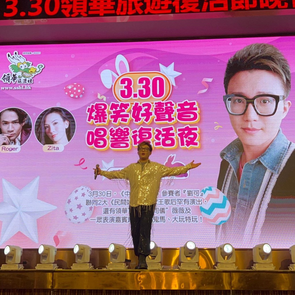 日前劉可於東莞千人晚宴表演。