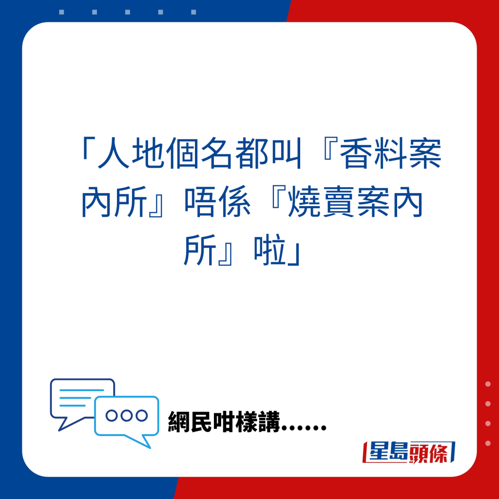 網民支持檔主言論。