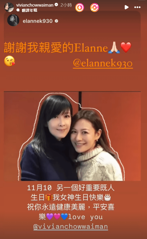 江若琳写道：「11月10另一个好重要嘅人生日，我女神生日快乐，祝你永远健康美丽、平安喜乐，love you！」