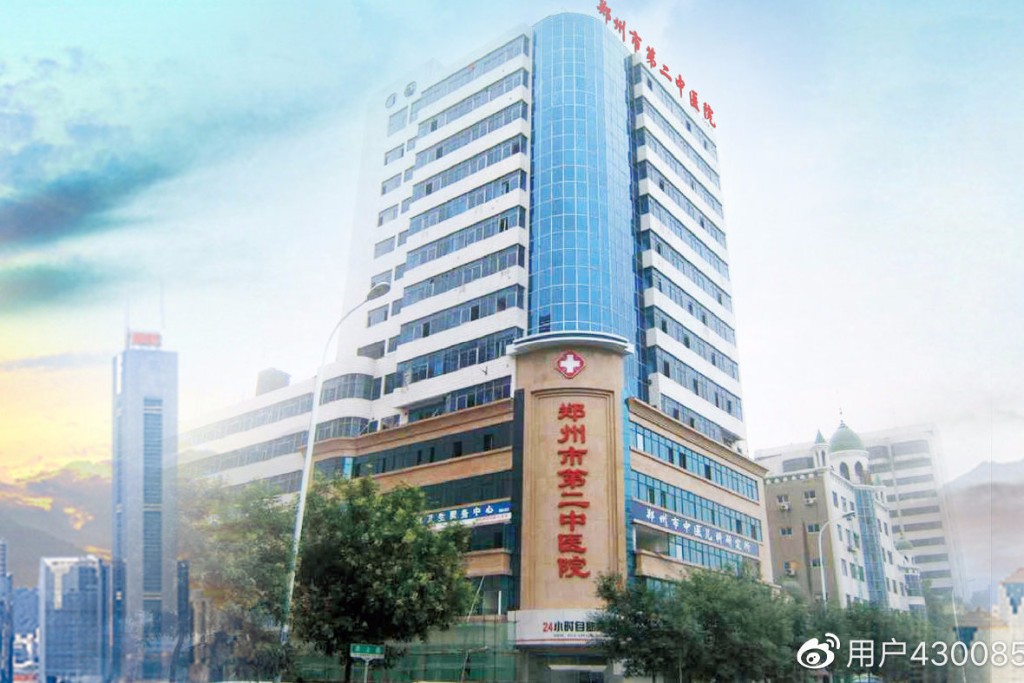 涉案的郑州市第二中医院。