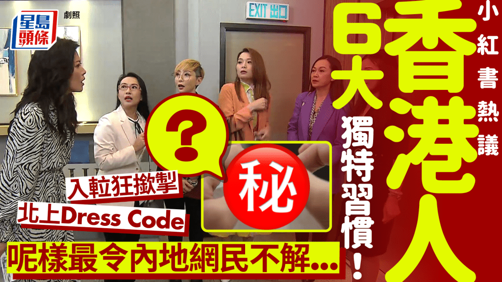 小紅書熱議港人6大獨特生活習慣！紙巾搣一半/入𨋢狂撳閂門掣 1點遭反駁：而家少咗好多啦！