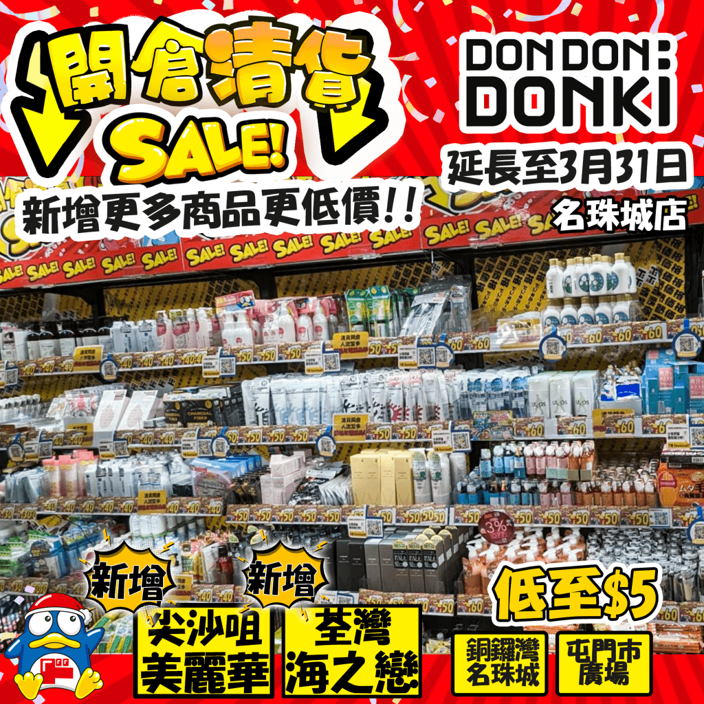 优惠延续到3月31日 (图源：Facebook@DON DON DONKI Hong Kong)