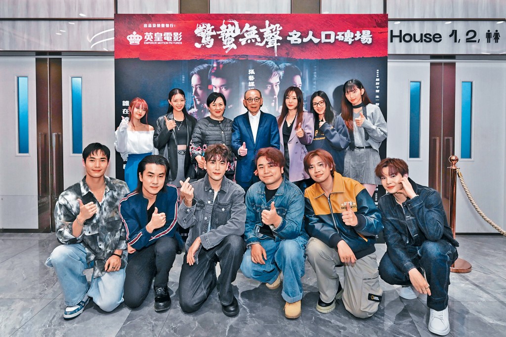 英皇集團主席楊受成博士拉隊力撐《驚蟄無聲》，激讚精彩刺激。