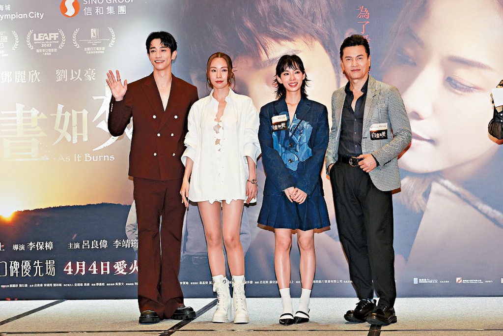 劉以豪、鄧麗欣、李靖筠、呂良偉齊現身首映禮。
