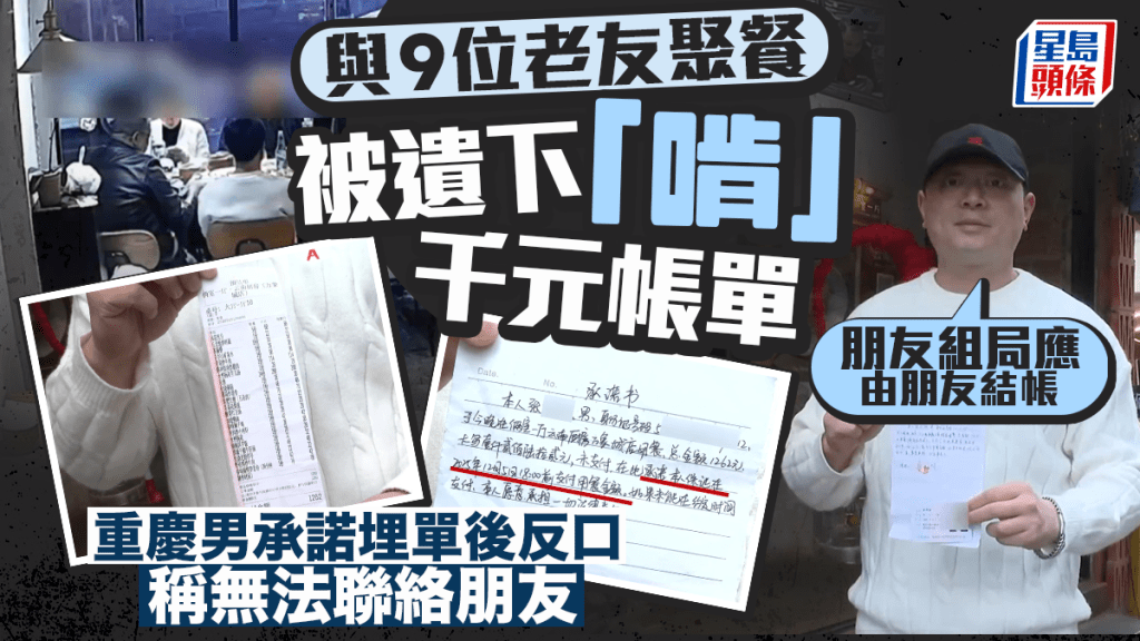 拒絕AA制？︱10老友飯局留低1個無人找數  網民：明目張膽食霸王餐
