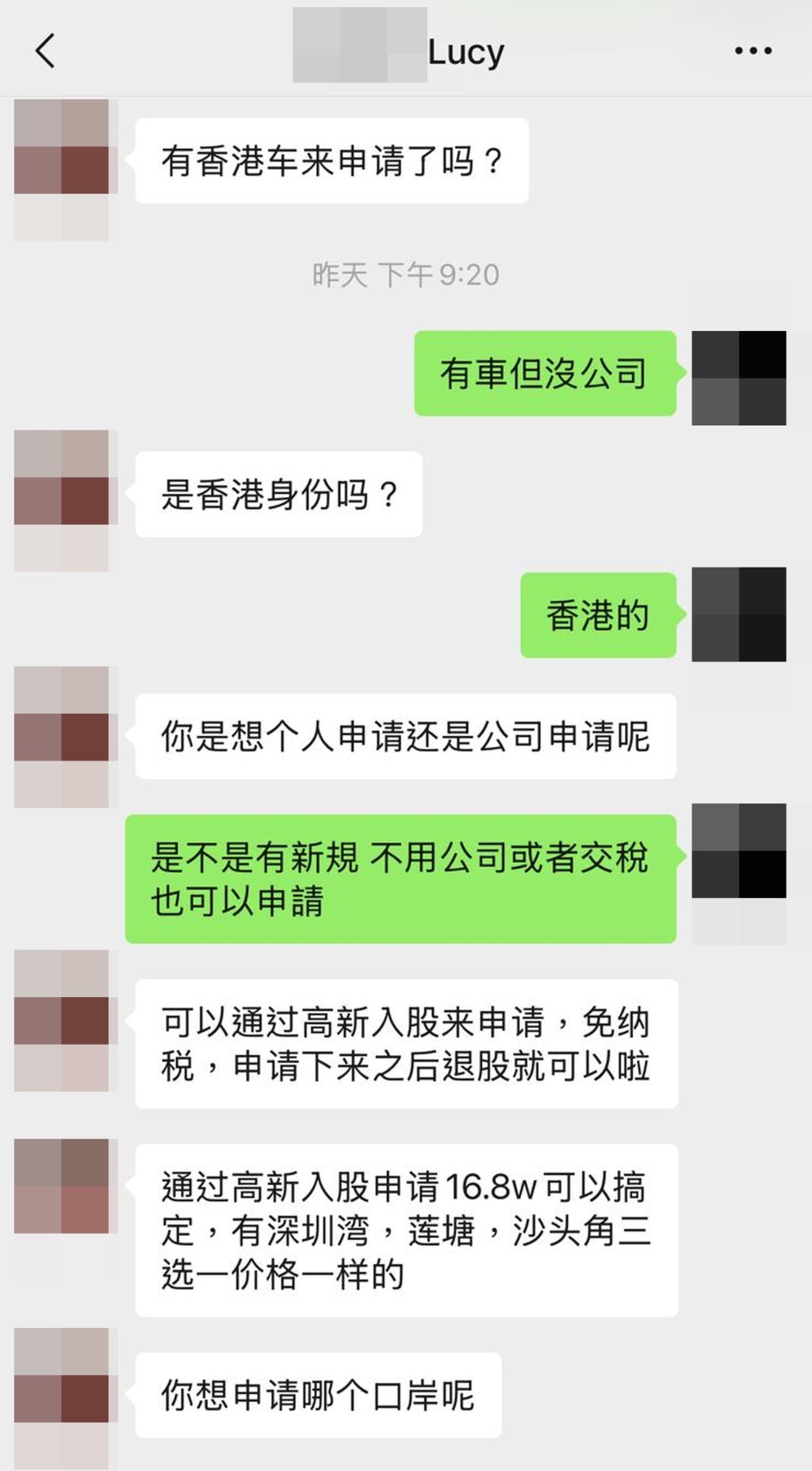 中介Lucy推荐通過「高新入股」申請粵Z車牌,費用為16.8萬元,取得車牌後便可退股。 網上圖片 中介Lucy推荐通過「高新入股」申請粵Z車牌,費用為16.8萬元,取得車牌後便可退股。 網上圖片