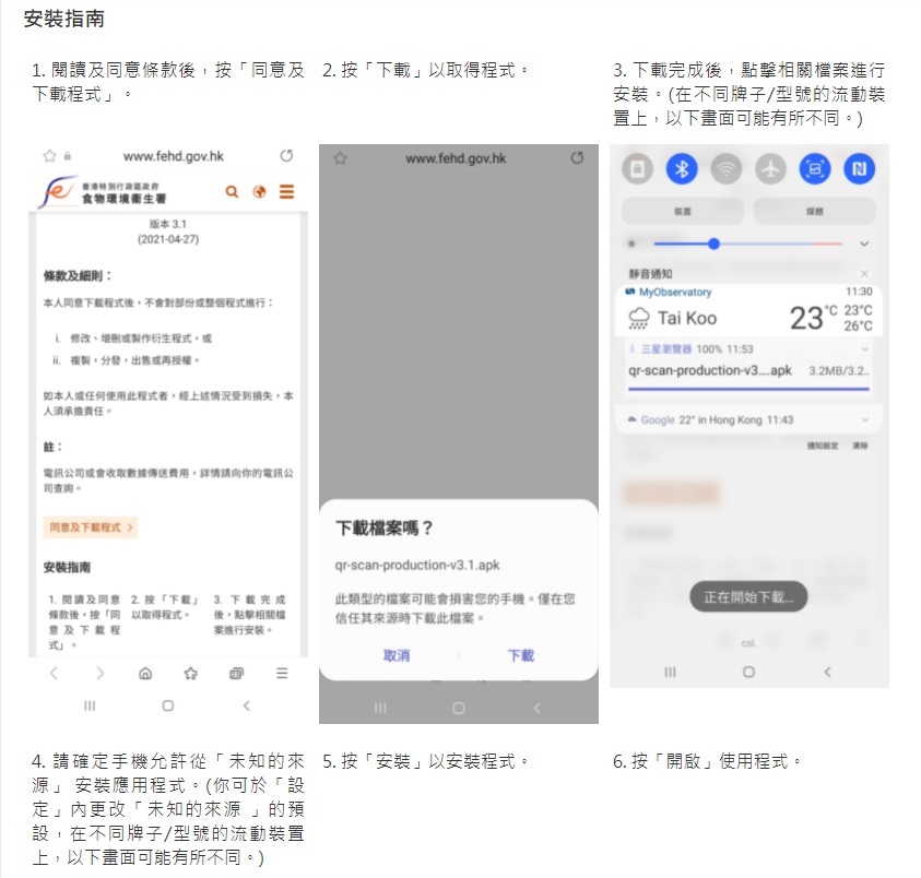 食環署網頁附安裝指南。網站截圖