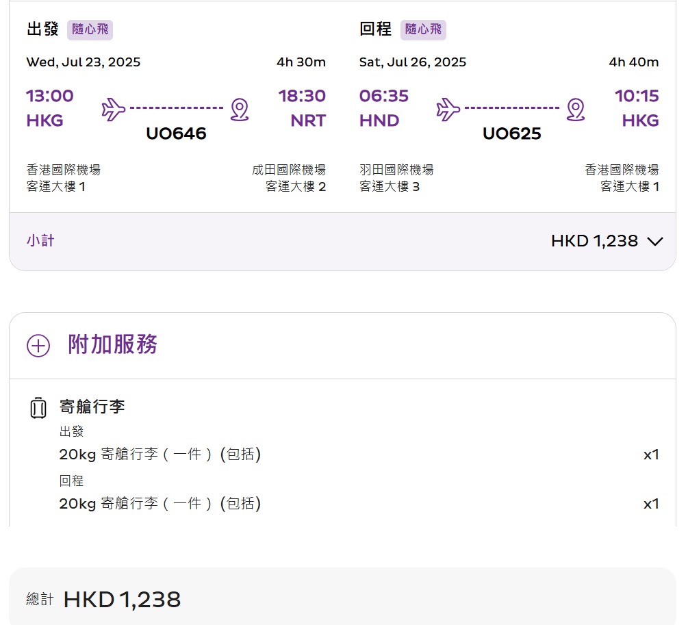 官網可見,飛往東京來回機票低至1238元。 官網可見,飛往東京來回機票低至1238元。