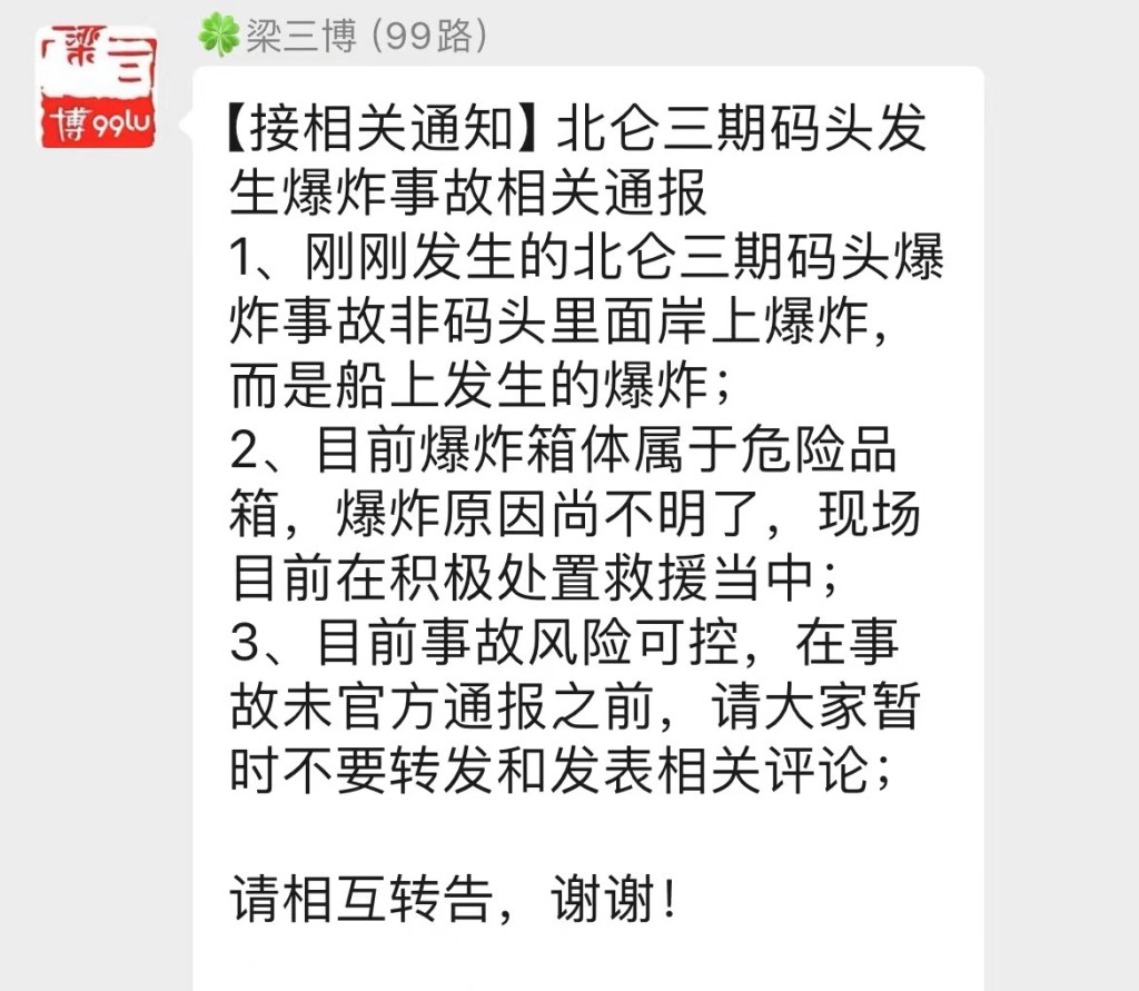 货柜轮上有货柜发生爆炸。