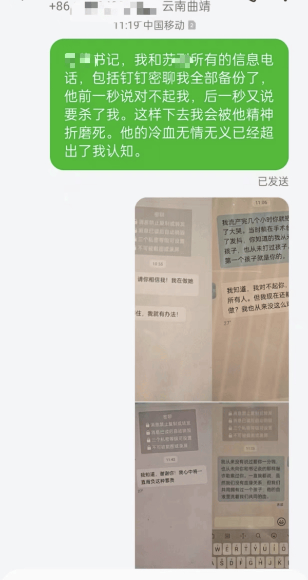 女子向师宗县委书记发短信反映事件。（微博）