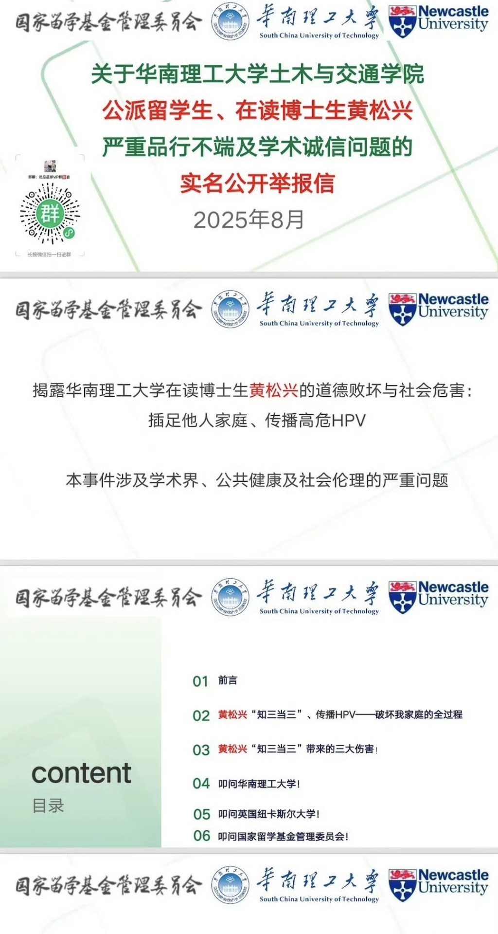 PowerPoint曝光在讀博士與已婚女子同居。