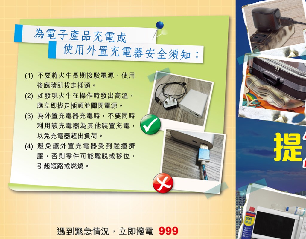  如發現火牛在操作時發出高溫，應立即拔走插頭並關閉電源。消防處網頁截圖
