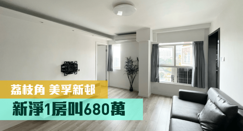 美孚新邨5期蘭秀道5至7號高層C室,實用面積437方呎,叫價680萬。