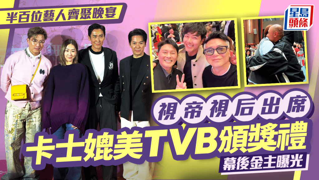 視帝視后等數十藝人齊聚佛山晚宴場面墟冚   幕後金主曝光  卡士媲美TVB頒獎禮