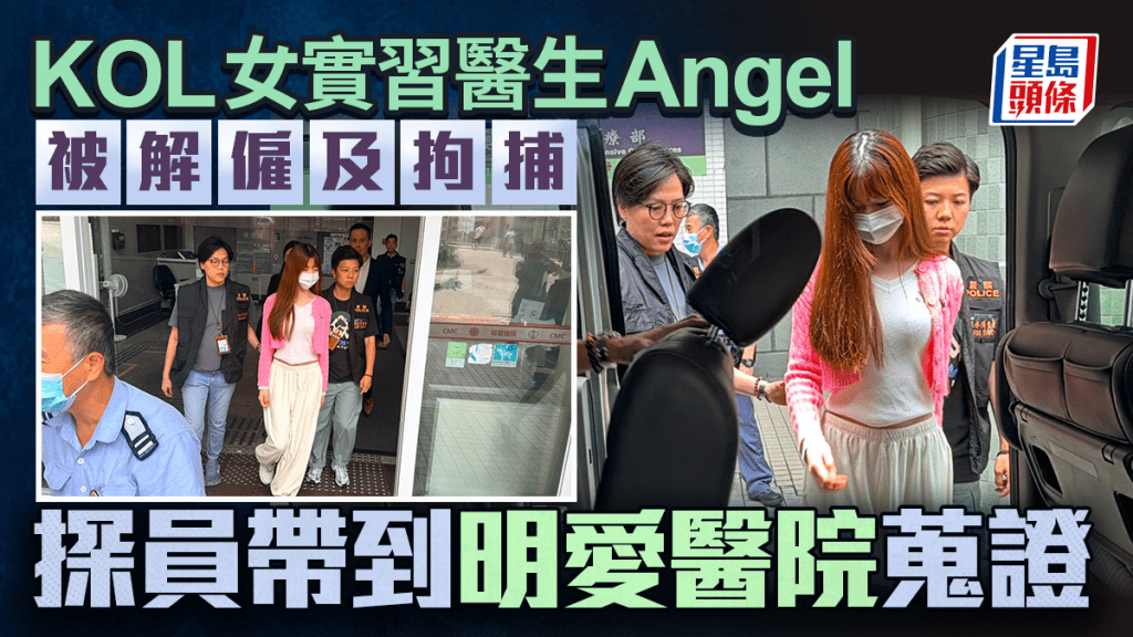 明愛醫院KOL女實習醫生被捕 通宵扣查今偕探員到醫院搜證