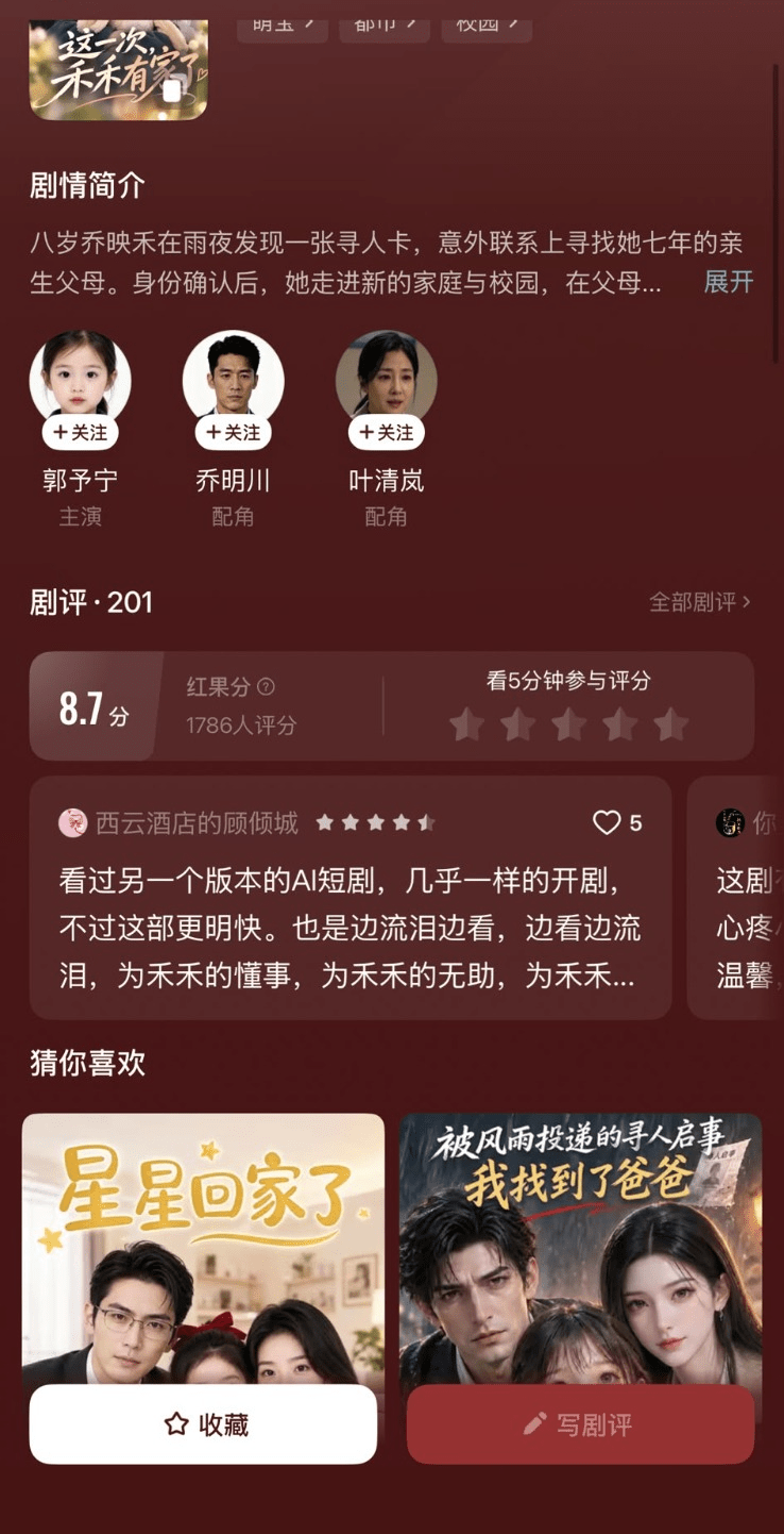 短剧资料非常详尽,还有演员名单 短剧资料非常详尽,还有演员名单