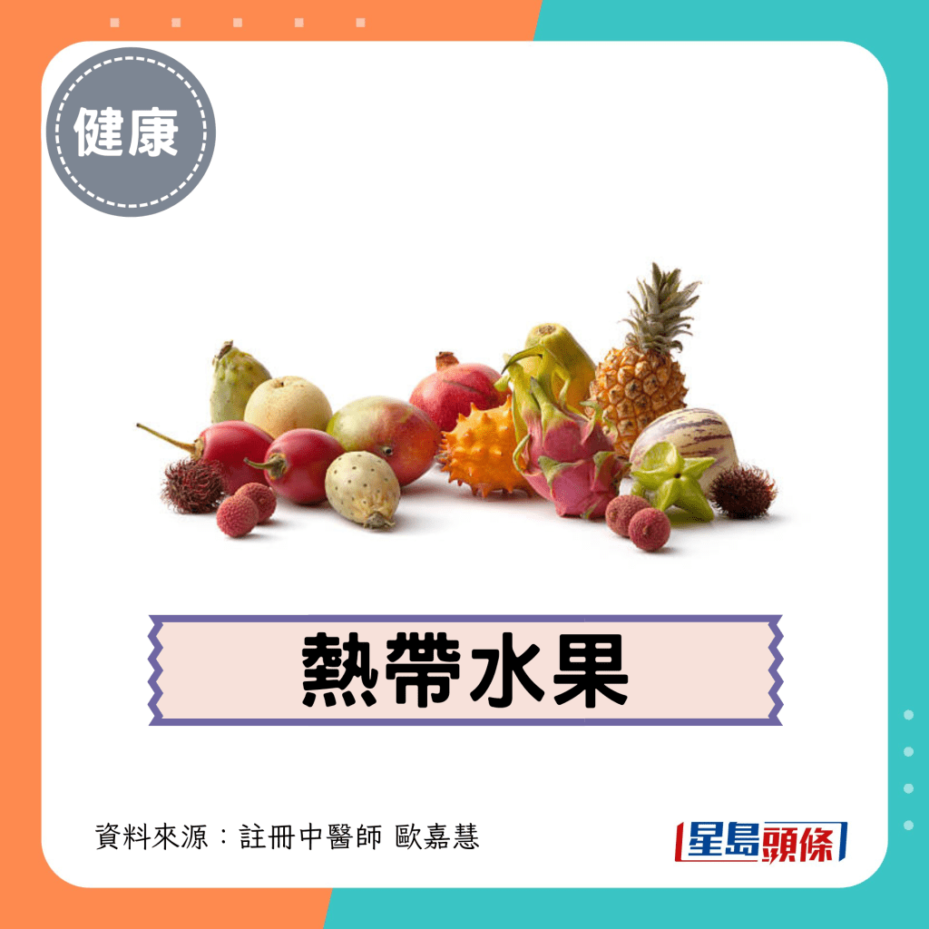 3. 热带水果