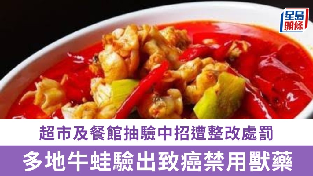 多地牛蛙驗出致癌禁用獸藥。 央視截圖
