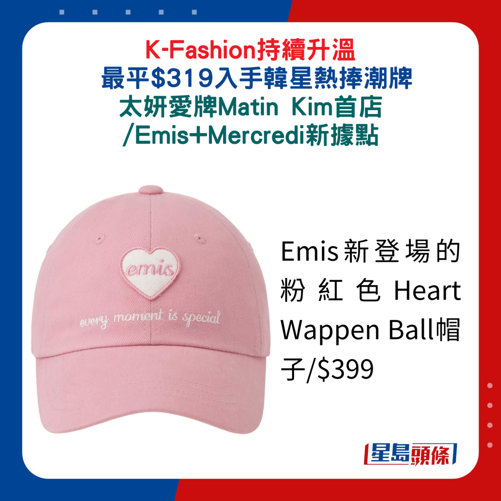 Emis新登场的粉红色Heart Wappen Ball帽子/$399