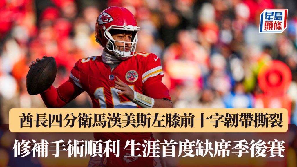 馬漢美斯修補手術順利 生涯首度缺席季後賽。