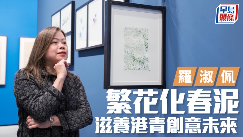 觀威尼斯視藝雙年展香港外圍展感悟角色轉變 羅淑佩繁花化春泥 滋養港青創意未來
