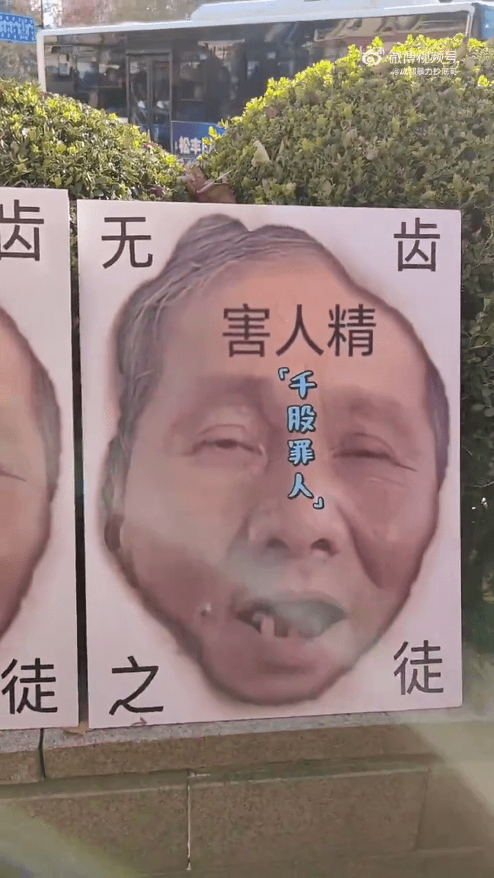 網傳1月1日，有股民展出「上海爺叔」大頭照寫上「千股罪人」及「無齒之徒」。 