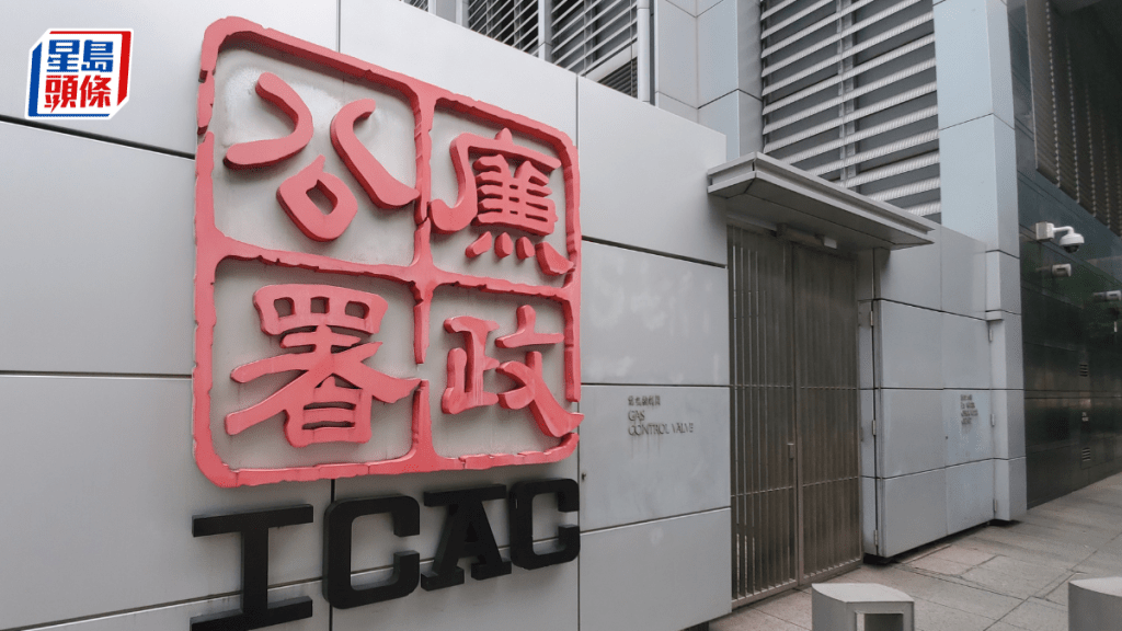 廉政公署調查一宗貪污案件時,揭發一名消防員沒有全面披露尚未清還的貸款,以詐騙一間財務公司向他批出貸款30萬元。被告今日(10日)在沙田裁判法院承認控罪。資料圖片