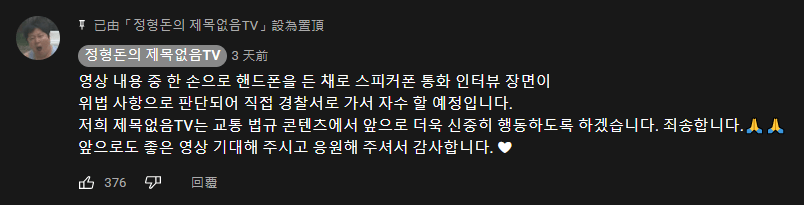 鄭亨敦冇Del片又勇於認錯獲網民大讚。