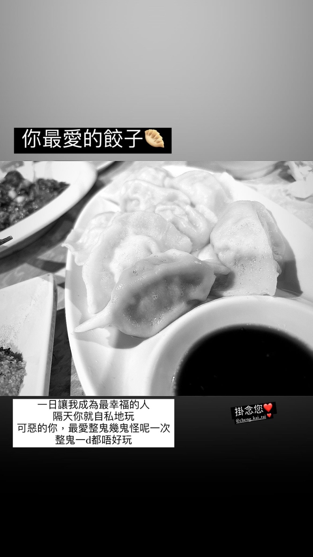 黃雁芝今日約8時40分，在IG Story貼出鄭啟泰最愛的餃子。