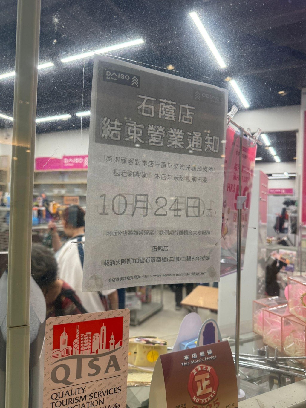 葵涌$12店10.24結業!DAISO全場半價優惠清貨 葵涌$12店10.24結業!DAISO全場半價優惠清貨