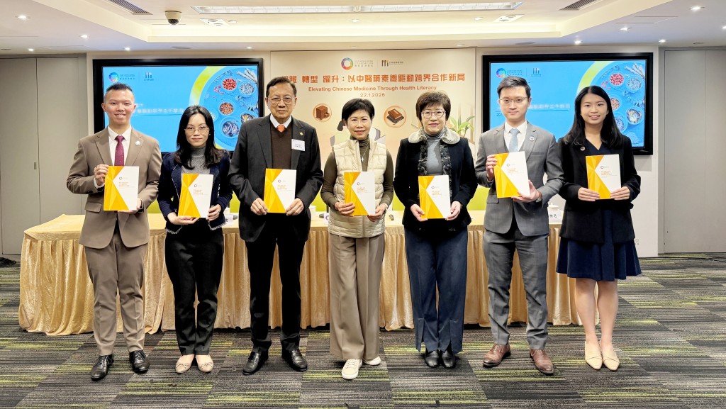 團結香港基金發表題為《把脈 轉型 躍升：以中醫藥素養驅動跨界合作新局》的政策研究報告。