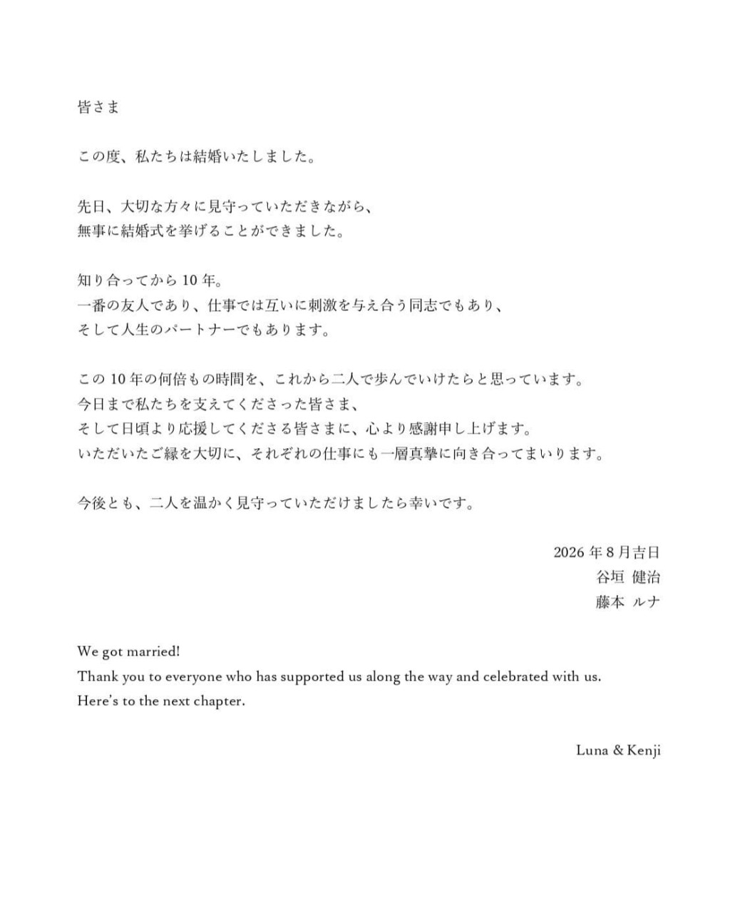 谷垣健治藤本露娜