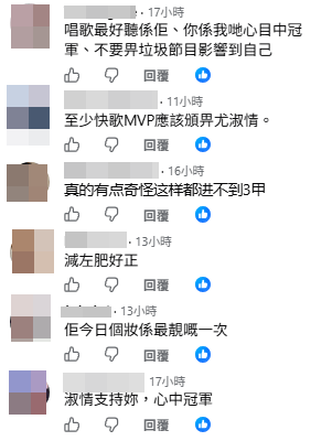 有網民指尤淑情才是民選冠軍。