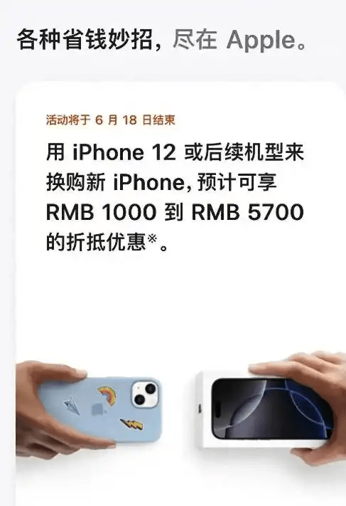 蘋果為內地消費者提供以舊換新折扣。 蘋果為內地消費者提供以舊換新折扣。