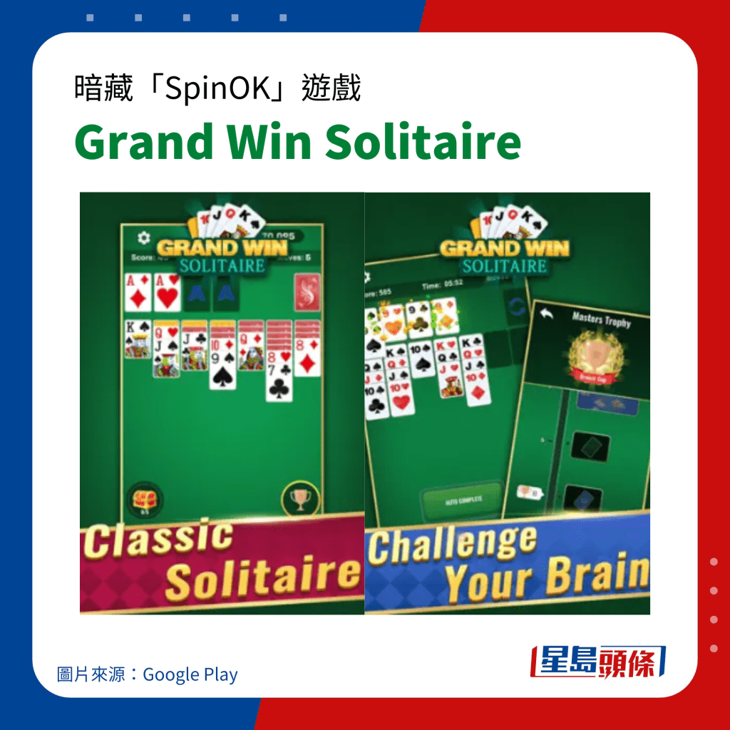 暗藏「SpinOK」手机病毒游戏｜Grand Win Solitaire