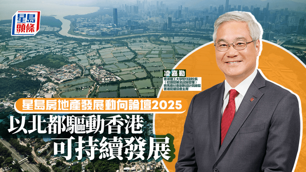 以北都驅動香港可持續發展|凌嘉勤