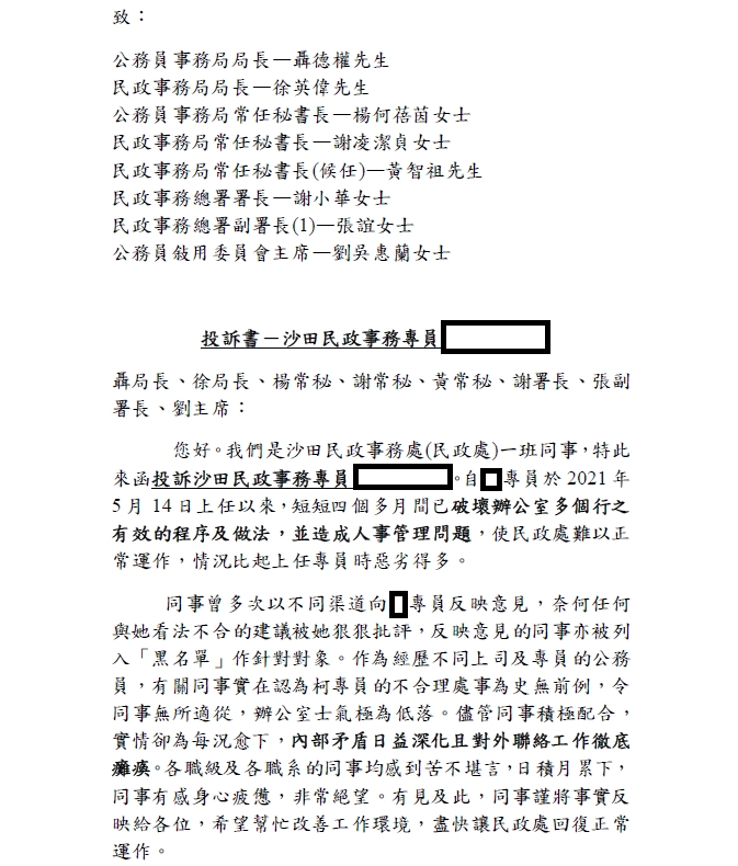 投訴書向多名官員發出,包括聶德權和徐英偉。網圖