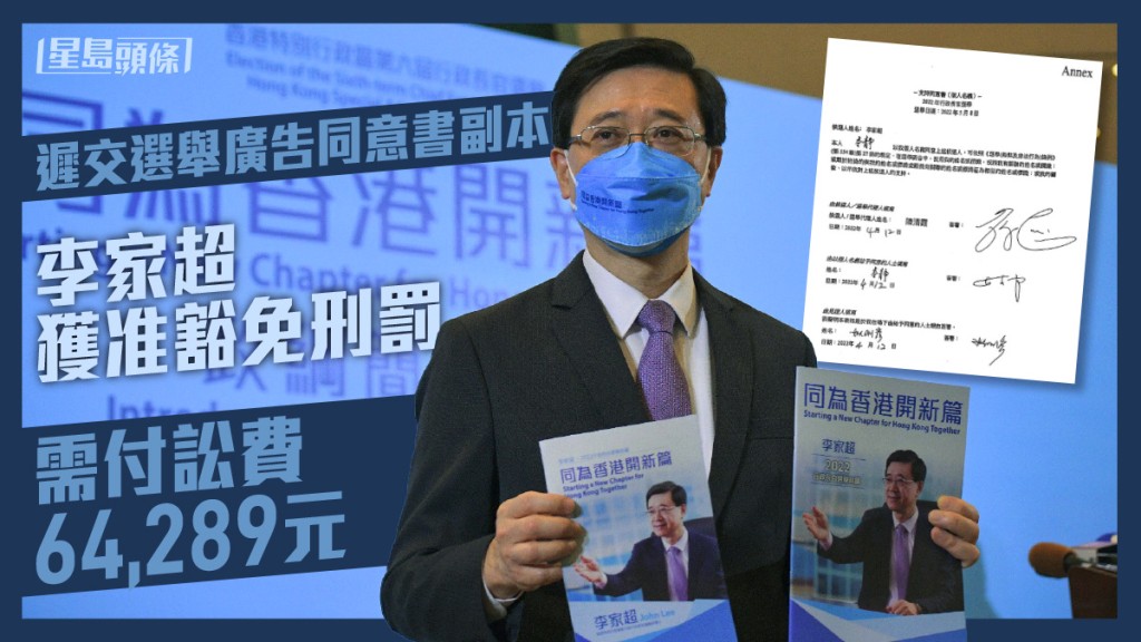 圖為李家超入稟狀附件選舉廣告支持同意書。