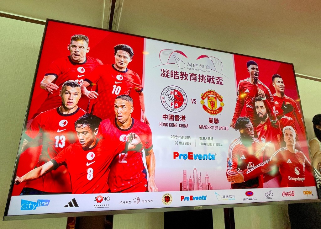 曼聯於5月30日在大球場對港足,翌日離港。盧江球攝 曼聯於5月30日在大球場對港足,翌日離港。盧江球攝