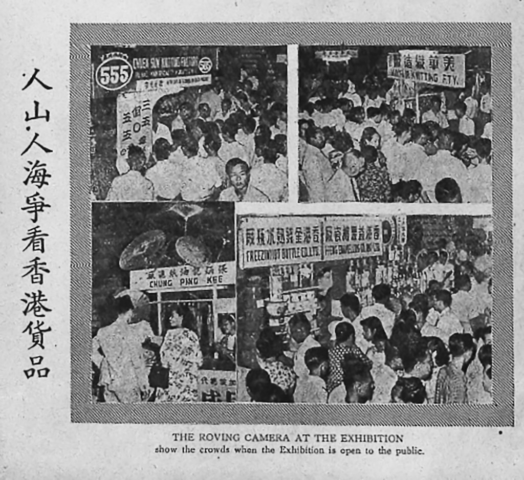 1951年,余達之出任團長,帶領169家廠商參與星加坡華資工業品展覽會,向東南亞各國商務代表宣傳香港商品,以及實地調查各地區之商業狀況與風俗文化,助力港商精準對接海外需求,進而在東南亞市場開創全新商機。(圖片引用自《余達之路:糖薑大王與戰後香港》第114頁) 1951年,余達之出任團長,帶領169家廠商參與星加坡華資工業品展覽會,向東南亞各國商務代表宣傳香港商品,以及實地調查各地區之商業狀況與風俗文化,助力港商精準對接海外需求,進而在東南亞市場開創全新商機。(圖片引用自《余達之路:糖薑大王與戰後香港》第114頁)