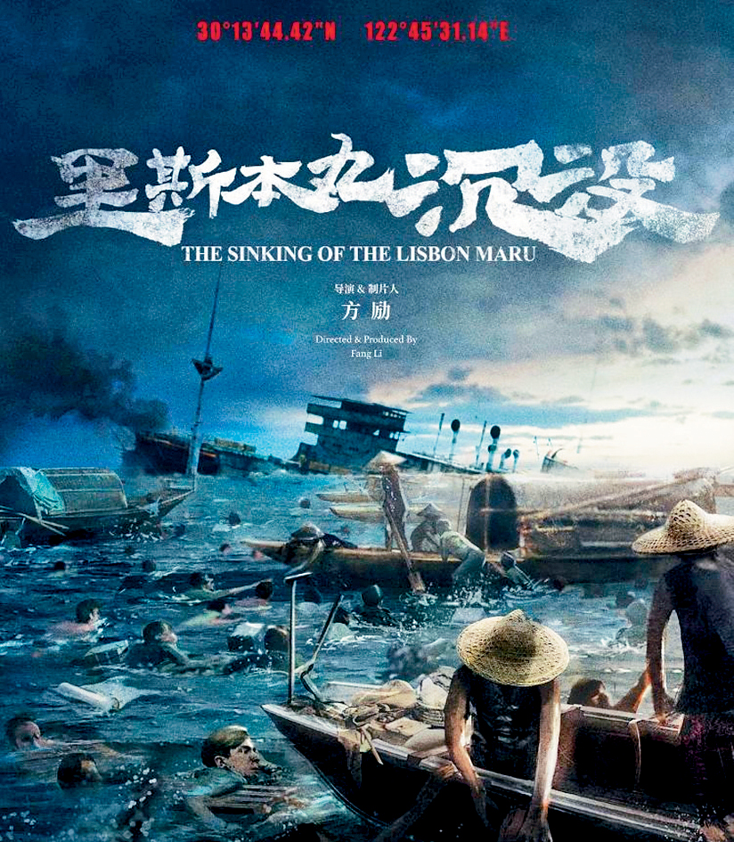 《里斯本丸沉沒》本月初上映。