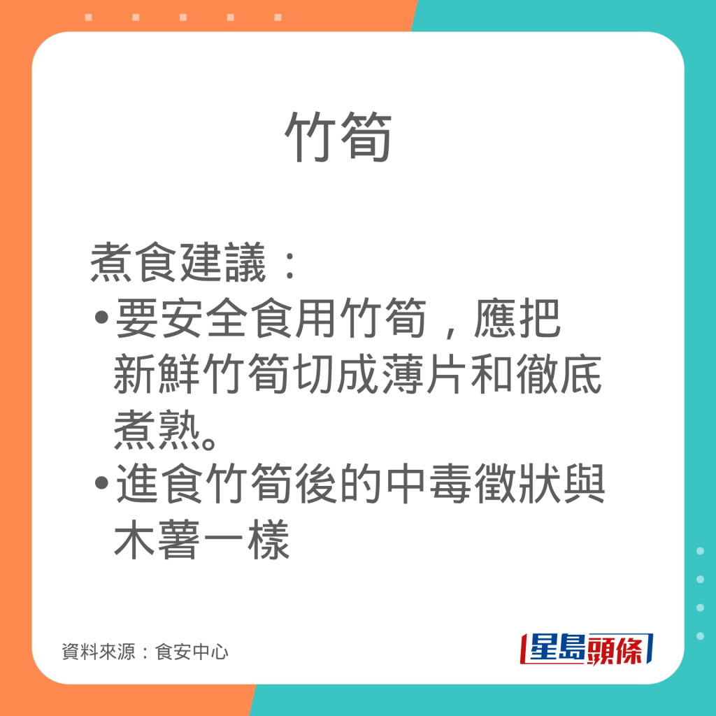 含天然毒素的蔬果：竹笋 煮食建议