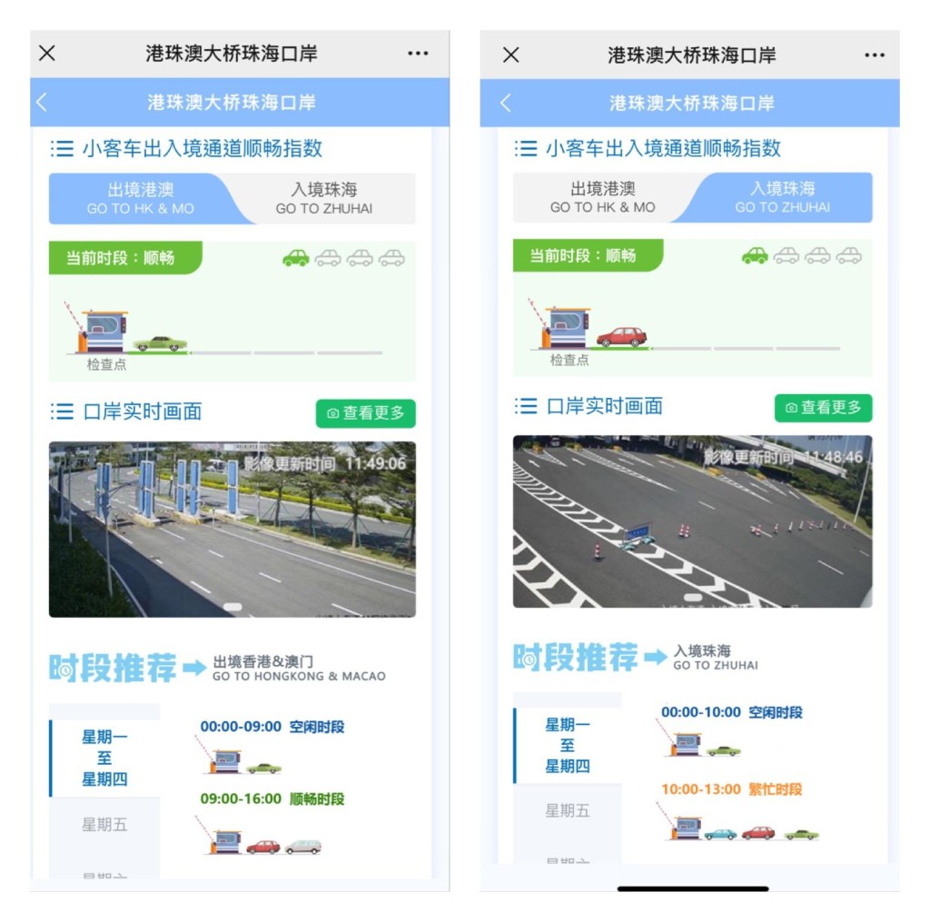 市民可透過「港珠澳大橋珠海口岸」或「珠海發布」微信公眾號內的「大橋口岸實時通關」服務查看大橋珠海口岸的車輛實時通關情況。運流局FB